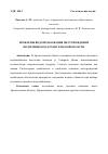 Научная статья на тему 'Проблемы водопользования месторождений подземных вод Архангельской области'