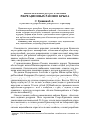 Научная статья на тему 'Проблемы водоснабжения рекреационных районов Крыма'