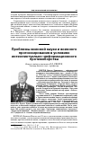 Научная статья на тему 'ПРОБЛЕМЫ ВОЕННОЙ НАУКИ И ВОЕННОГО ПРОГНОЗИРОВАНИЯ В УСЛОВИЯХ ИНТЕЛЛЕКТУАЛЬНО-ИНФОРМАЦИОННОГО ПРОТИВОБОРСТВА'