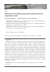 Научная статья на тему 'Проблемы воспитания и разведения здоровой осины на современном этапе'