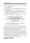 Научная статья на тему 'Проблемы восприятия «Чужой» культуры через призму культурно-познавательного туризма'