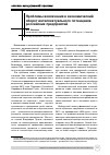 Научная статья на тему 'Проблемы вовлечения в экономический оборот интеллектуального потенциала российских предприятий'