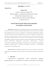 Научная статья на тему 'ПРОБЛЕМЫ ВОЗДЕЙСТВИЯ ГИДРОАВИАЦИИ НА ВОДНЫЕ ЭКОСИСТЕМЫ'