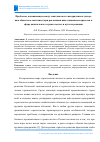 Научная статья на тему 'Проблемы, возникающие между заказчиком и генподрядчиком (дочер-ним обществом заказчика) при реализации инвестиционных проектов в сфере капитального строительства, и пути их решения'