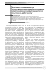 Научная статья на тему 'Проблемы, возникающие при осуществлении регистрационного режима средств индивидуализации юридических лиц, товаров, работ и услуг'