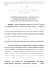 Научная статья на тему 'ПРОБЛЕМЫ, ВОЗНИКАЮЩИЕ В СТРОИТЕЛЬСТВЕ ПРИ ВЫПОЛНЕНИИ НЕКАЧЕСТВЕННЫХ ИНЖЕНЕРНО-ЭКОЛОГИЧЕСКИХ ИЗЫСКАНИЙ'