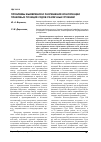 Научная статья на тему 'Проблемы выявления и разрешения конкуренции правовых позиций судов различных уровней'