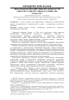 Научная статья на тему 'Проблемы взаимодействия органов власти с институтами российского общества'