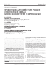 Научная статья на тему 'Проблемы взаимодействия России и Монголии в сферах бизнес-консалтинга и образования'