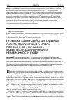 Научная статья на тему 'Проблемы взаимодействия судебных палат и прокуратуры во второй половине XIX - начале XX В. В свете реализации принципа независимости судей'