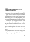 Научная статья на тему 'Проблемы взаимоотношений бизнеса и власти в Армении в переходной период'