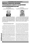 Научная статья на тему 'Проблемы взаимосвязи внутренних и международных аспектов государственной научно-инновационной политики'