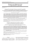 Научная статья на тему 'Проблемы взаимозаменяемости ингибиторов кальциневрина: безопасность и эффективность препаратов циклоспорина и такролимуса'