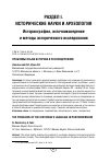 Научная статья на тему 'Проблемы языка историка в постмодернизме'