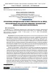 Научная статья на тему 'ПРОБЛЕМЫ ЮРИДИЧЕСКОЙ ОТВЕТСТВЕННОСТИ ЗА ВРЕД, ПРИЧИНЕННЫЙ ПРИ ИСПОЛЬЗОВАНИИ ТЕХНОЛОГИЙ ИСКУССТВЕННОГО ИНТЕЛЛЕКТА'