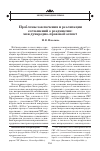Научная статья на тему 'Проблемы заключения и реализации соглашений о реадмиссии: международно-правовой аспект'