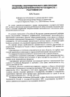 Научная статья на тему 'Проблемы законодательного обеспечения национальной безопасности государств - участников СНГ'