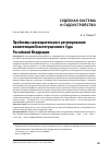 Научная статья на тему 'Проблемы законодательного регулирования компетенции Конституционного Суда Российской Федерации'