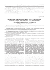Научная статья на тему 'Проблемы законодательного регулирования конфискации имущества как иной меры уголовно-правового характера'