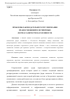 Научная статья на тему 'ПРОБЛЕМЫ ЗАКОНОДАТЕЛЬНОГО РЕГУЛИРОВАНИЯ ПРАВООТНОШЕНИЙ В НЕТИПИЧНЫХ ФОРМАХ ЗАНЯТОСТИ НАСЕЛЕНИЯ В РФ'