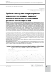 Научная статья на тему 'Проблемы законодательного регулирования правового статуса аспиранта (адъюнкта) в контексте нового этапа реформирования российской системы образования'