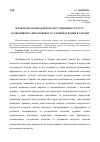 Научная статья на тему 'Проблемы законодательного регулирования статуса ассоциаций органов местного самоуправления Украины'