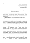 Научная статья на тему 'Проблемы законодательного закрепления внедрения пробации в Украине'