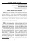 Научная статья на тему 'Проблемы законодательной регламентации и практики применения условно-досрочного освобождения'