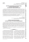 Научная статья на тему 'Проблемы законодательной регламентации уголовной ответственности за незаконное предпринимательство'
