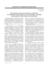 Научная статья на тему 'Проблемы законодательства субъектов Российской Федерации об обеспечении условий проведения публичных мероприятий'