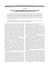 Научная статья на тему 'Проблемы закрепления демобилизованных красноармейцев в колхозах Дальнего Востока в 1930-е годы'