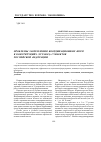 Научная статья на тему 'Проблемы закрепления координационных норм в конституциях (уставах) субъектов Российской Федерации'