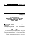 Научная статья на тему 'Проблемы занятости и краткосрочные экономические эффекты в посткоммунистических странах(пример Грузии)'