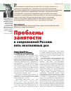 Научная статья на тему 'Проблемы занятости в современной России: пять неотложных дел'