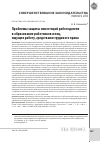 Научная статья на тему 'Проблемы защиты инвестиций работодателя в образование работников и лиц, ищущих работу, средствами трудового права'