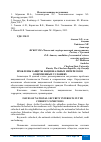 Научная статья на тему 'ПРОБЛЕМЫ ЗАЩИТЫ НАЦИОНАЛЬНЫХ ИНТЕРЕСОВ В СОВРЕМЕННЫХ УСЛОВИЯХ'