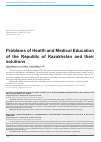 Научная статья на тему 'Проблемы здравоохранения и медицинского образования республики казахстан и пути их решения'