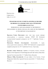 Научная статья на тему 'ПРОБЛЕМЫ ЗЕМЛЕУСТРОЙСТВА В ПЕРИОД ОСВОЕНИЯ ЦЕЛИННЫХ И ЗАЛЕЖНЫХ ЗЕМЕЛЬ НА ТЕРРИТОРИИ РЕСПУБЛИКИ КАЗАХСТАН'