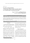 Научная статья на тему 'Procedure for integral estimate of young peoples human capital (assets) development in a constituent entity of the Russian Federation'