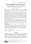 Научная статья на тему 'PROCESSES DETERMINING SYNCHRONOUS INTERDECADAL VARIABILITY OF SURFACE TEMPERATURE IN THE BARENTS AND BLACK SEAS'