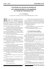 Научная статья на тему 'Прочие расходы и порядок их признания и отражения в учете и отчетности'