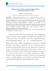 Научная статья на тему 'Прочность наклонных сечений двутавровых балок из сверхвысокопрочного бетона'