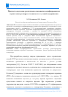 Научная статья на тему 'ПРОЧНОСТЬ СЦЕПЛЕНИЯ С РАЗЛИЧНЫМИ ОСНОВАНИЯМИ МОДИФИЦИРОВАННЫХ СТРОИТЕЛЬНЫХ РАСТВОРОВ В ЗАВИСИМОСТИ ОТ УСЛОВИЙ ВЫДЕРЖИВАНИЯ'