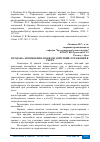 Научная статья на тему 'ПРОДАЖА АВТОМОБИЛЯ: ПОРЯДОК ДЕЙСТВИЙ, ОТРАЖЕНИЕ В УЧЕТЕ'