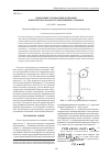 Научная статья на тему 'Продольные резонансные колебания вязкоупругого каната грузоподъёмной установки'