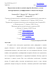 Научная статья на тему 'ПРОДОЛЬНЫЕ ВОЛНЫ В СООСНЫХ УПРУГИХ ОБОЛОЧКАХ С УЧЕТОМ КОНСТРУКЦИОННОГО ДЕМПФИРОВАНИЯ И С ЖИДКОСТЬЮ ВНУТРИ'