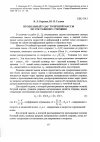 Научная статья на тему 'Продольный удар точечной массы по составному стержню'