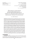 Научная статья на тему '"ПРОДОЛЖАЕТСЯ ЗЕМНАЯ ЖИЗНЬ, ПОЛНАЯ НЕИМОВЕРНЫХ ТРУДОВ...": ПИСЬМА МИТРОПОЛИТА ЛИТОВСКОГО И ВИЛЕНСКОГО ЕЛЕВФЕРИЯ (БОГОЯВЛЕНСКОГО) МИТРОПОЛИТУ СЕРГИЮ (СТРАГОРОДСКОМУ)'