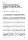 Научная статья на тему 'ПРОДОЛЖИТЕЛЬНОСТЬ СВЕТОВОГО ДНЯ КАК ВОЗМОЖНЫЙ ПОБУДИТЕЛЬНЫЙ СТИМУЛ ВЕСЕННИХ И ОСЕННИХ МИГРАЦИЙ У ПТИЦ ПРАВОБЕРЕЖЬЯ РЕКИ ОБИ В НОВОСИБИРСКОЙ ОБЛАСТИ'