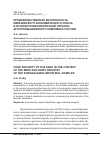 Научная статья на тему 'ПРОДОВОЛЬСТВЕННАЯ БЕЗОПАСНОСТЬ ЕВРАЗИЙСКОГО ЭКОНОМИЧЕСКОГО СОЮЗА В КОНТЕКСТЕ МЯСОМОЛОЧНОЙ ОТРАСЛИ АГРОПРОМЫШЛЕННОГО КОМПЛЕКСА РОССИИ'